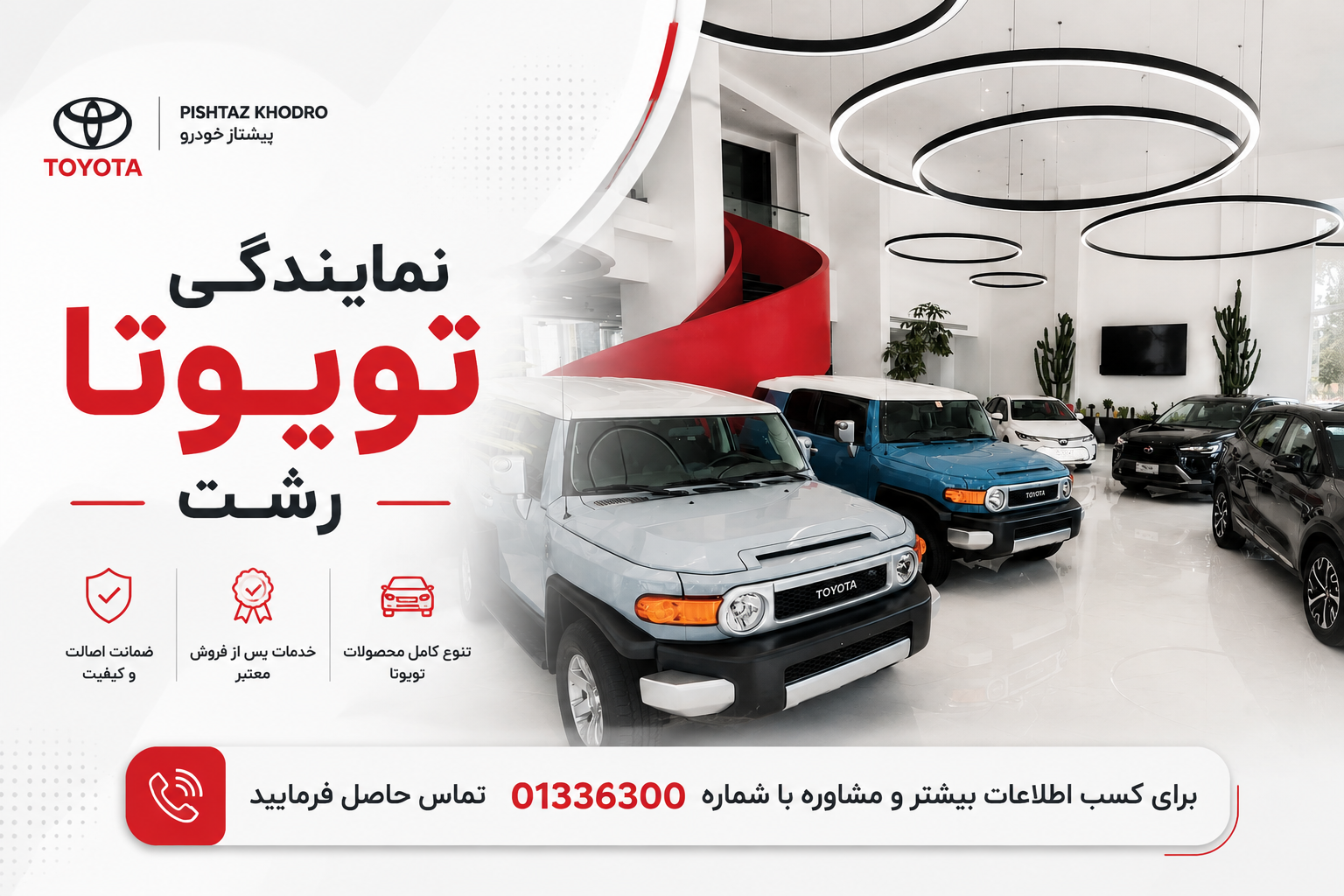 نمایندگی تویوتا رشت